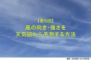 天気図から風の向き・強さを予測する方法【建設現場で役立つ！天気の読み方⑤】
