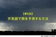 天気図で雨を予測する方法【建設現場で役立つ！天気の読み方⑥】