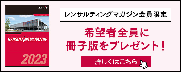 希望者全員に冊子版をプレゼント！【詳しくはこちら】