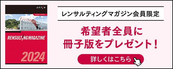 希望者全員に冊子版をプレゼント！【詳しくはこちら】