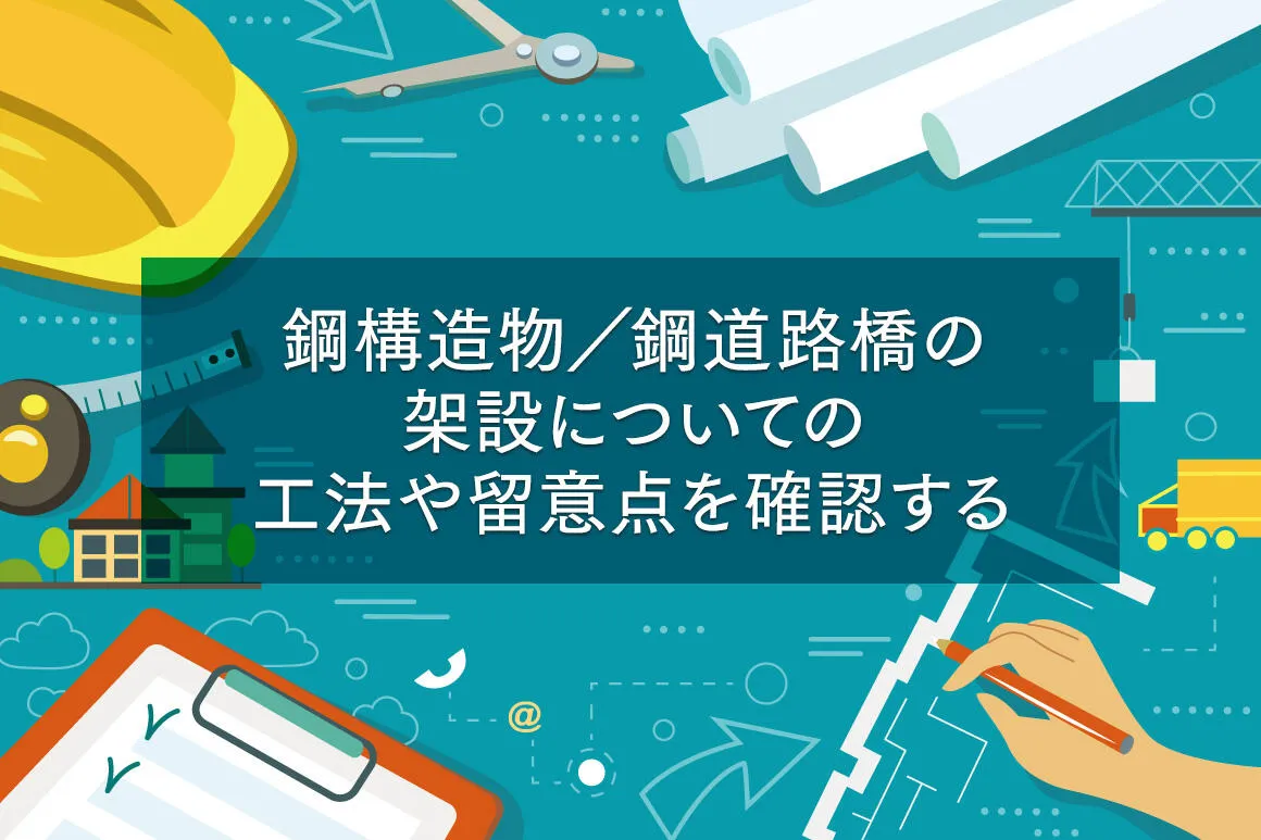 「土木施工管理技士」学科試験問題を解いて仕事力アップ!【第4回:専門土木】