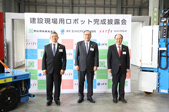 左から岡谷鋼機の坂田光徳常務取締役、JFEエンジニアリングの四方淳夫代表取締役副社長、アクティオの小沼直人代表取締役社長兼COO