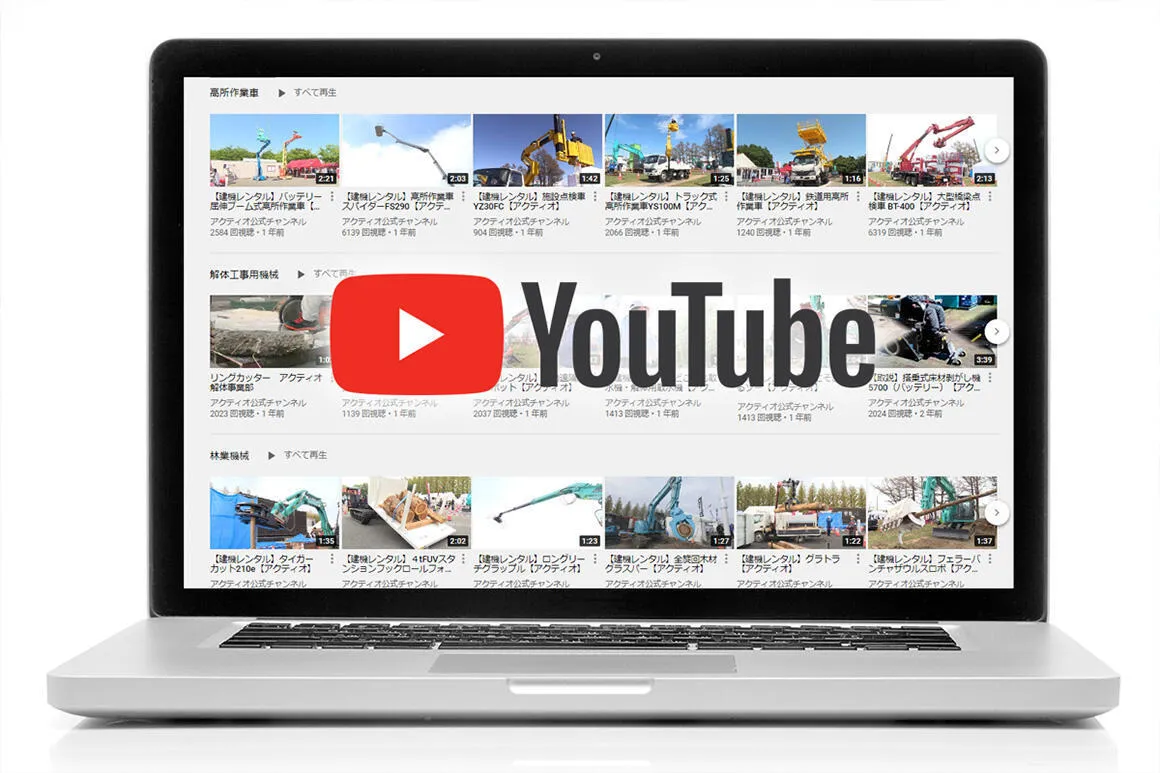 YouTubeアクティオ公式チャンネルの注目動画をPICK UP!:その3