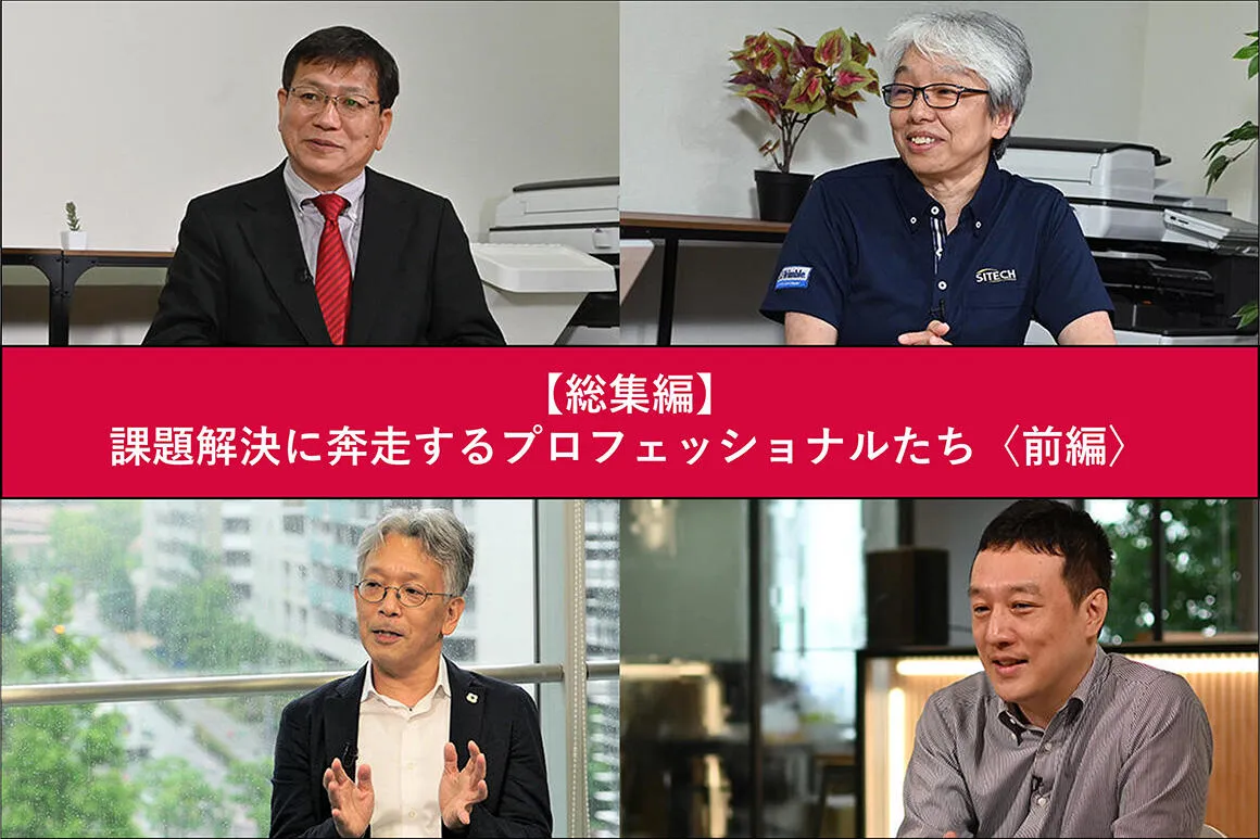 業界の課題解決に奔走するプロフェッショナルたち【建設業の未来インタビュー⑨ 総集編〈前編〉】