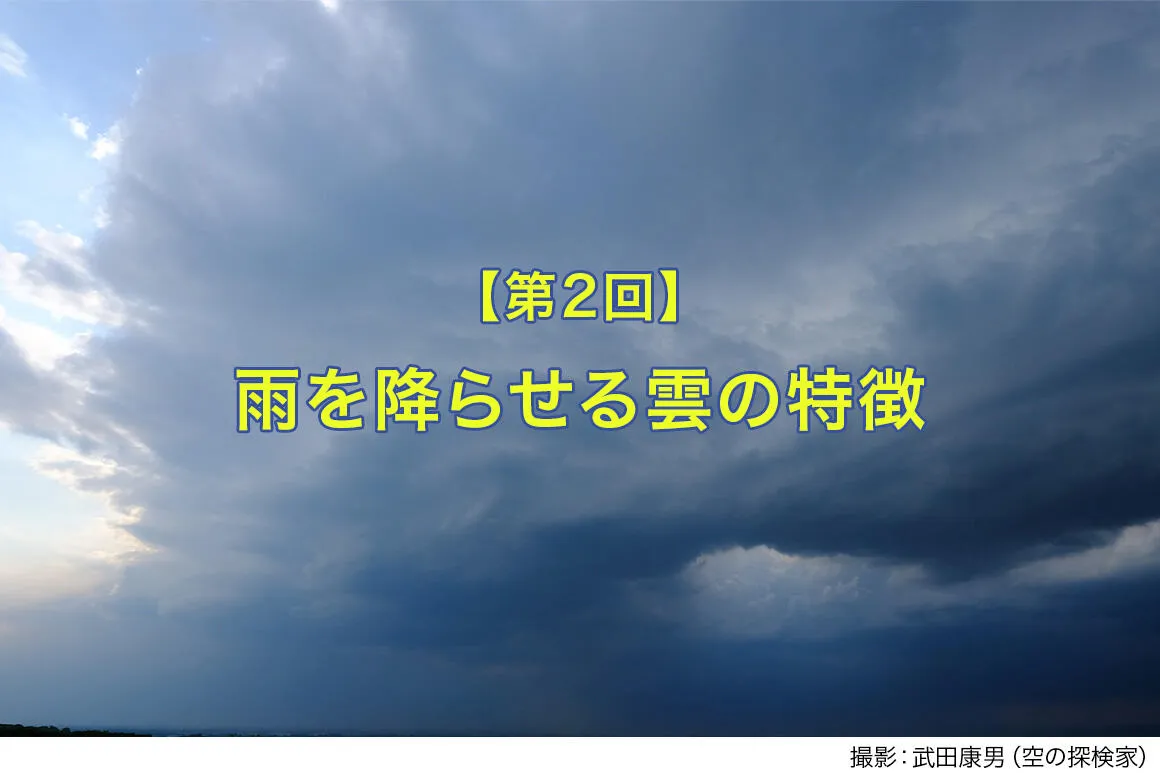 雨を降らせる雲の特徴を知って雨天に備える【建設現場で役立つ！天気の読み方②】