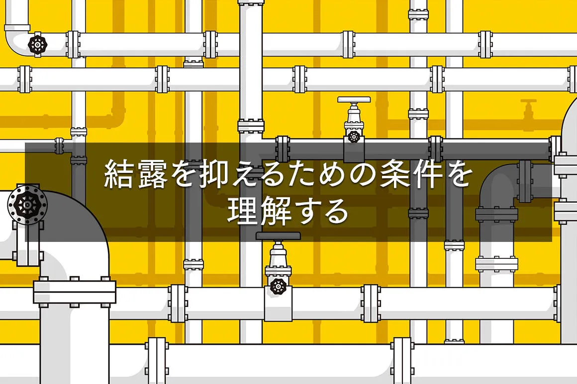 「管工事施工管理」技術検定試験問題を解いて仕事力アップ! 【第1回:環境工学】