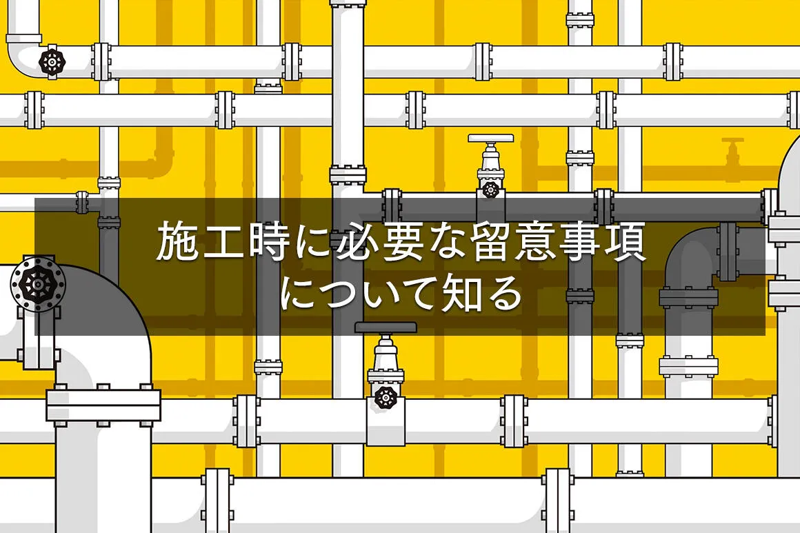 「管工事施工管理」技術検定試験問題を解いて仕事力アップ！ 【第2回：施工管理】