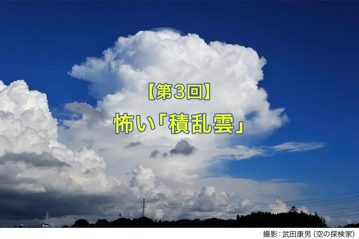 雷、大雨、突風に備えて「積乱雲」の特徴を知る【建設現場で役立つ！天気の読み方③】