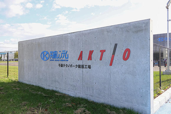 アクティオと共成レンテムの合同工場である千歳テクノパーク統括工場