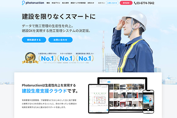 株式会社フォトラクションが展開する施工管理アプリ「Photoruction」の公式サイト