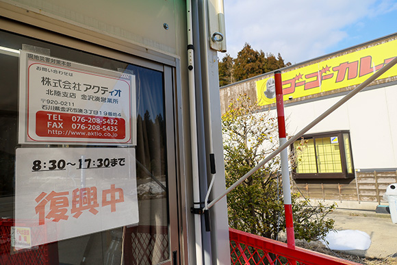 能登空港前にある飲食店の駐車場をお借りして、ようやく現地にヤードを確保できた　※詳細は【3】にて紹介する
