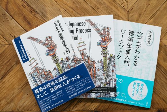 施工がわかるイラスト建築生産入門