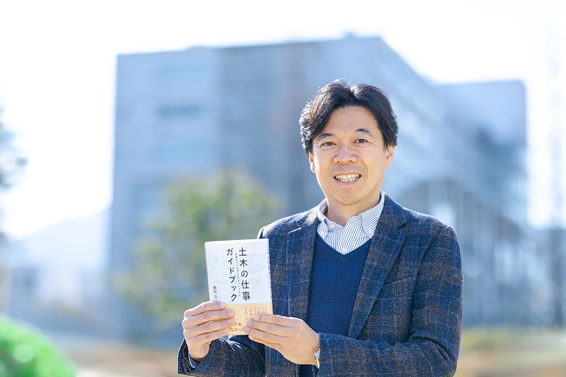 19分野35人のプロが、「土木の仕事」のリアルをつづる「土木の仕事ガイドブック 日常をつくるプロフェッショナル」―柴田久さん【自著を語る⑬】